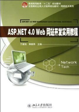 ASP.NET 4.0 Web网站开发实用教程 从入门到实践