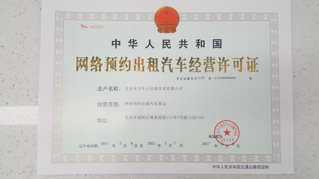 获北京首张C2C网约车牌照，易到迎来重要转折点